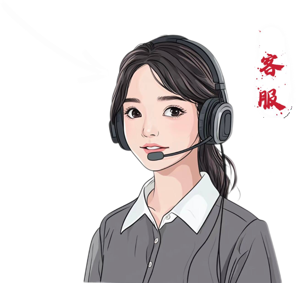 在线客服！